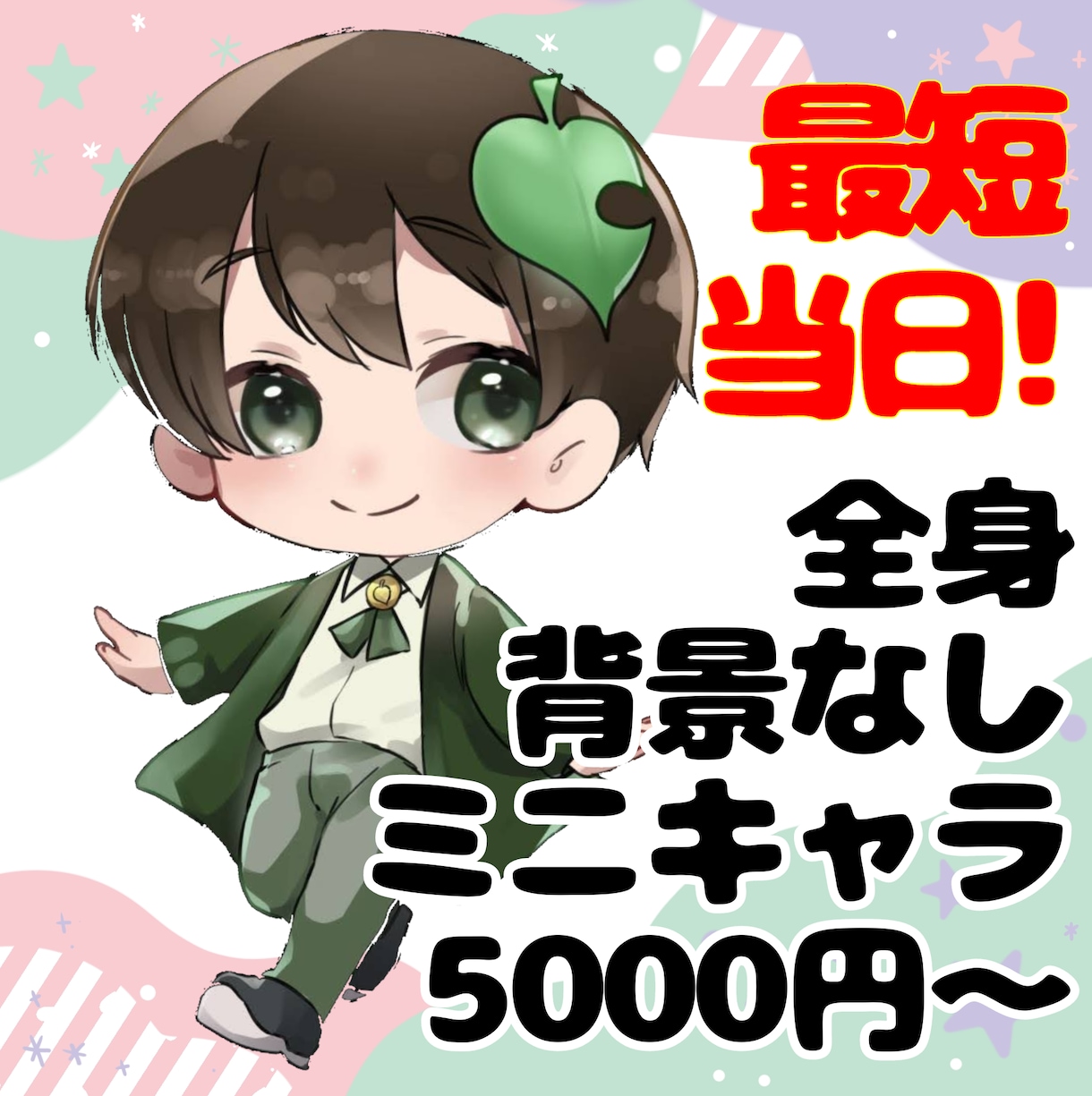 最短当日！アイコン(商用利用可能)描きます 最短当日！アイコン用イラストを作成します！ イメージ2