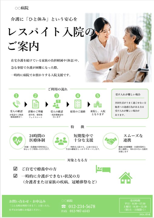 パワポ納品！A4片面チラシ・案内を作成します 医療・福祉・ビジネス向け。納品後も文字修正・更新が可能です！ イメージ2