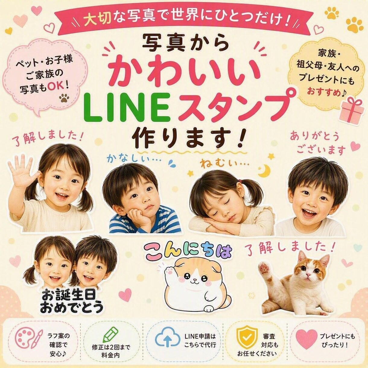 大切なペットやお子様のLINEスタンプを作成します 家族や祖父母、友人へ特別なプレゼント（1件づつ丁寧に対応） イメージ3