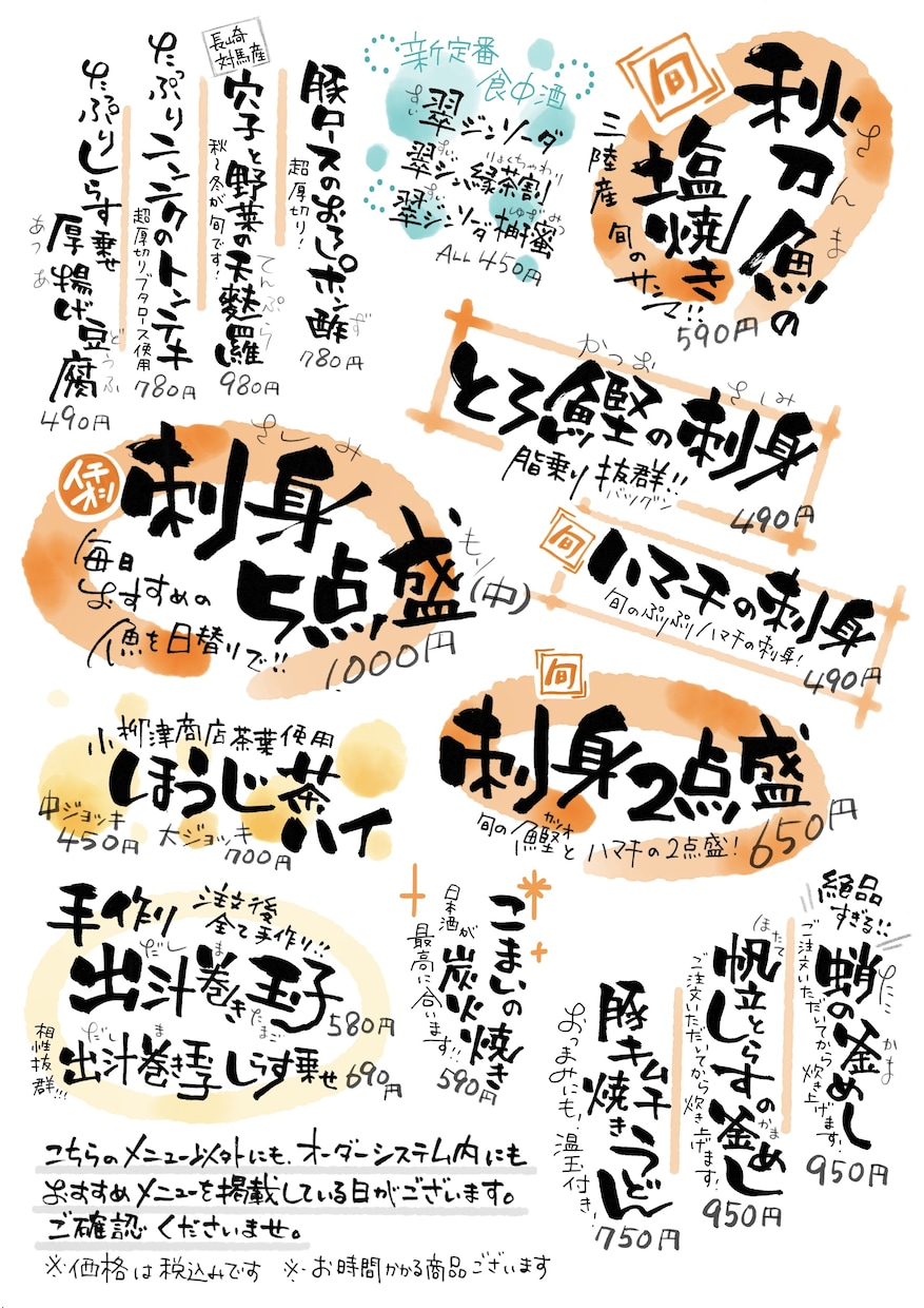 丁寧な手書きで居酒屋メニュー書きます 全て手書きで賑やかで暖かいメニューに！ イメージ1