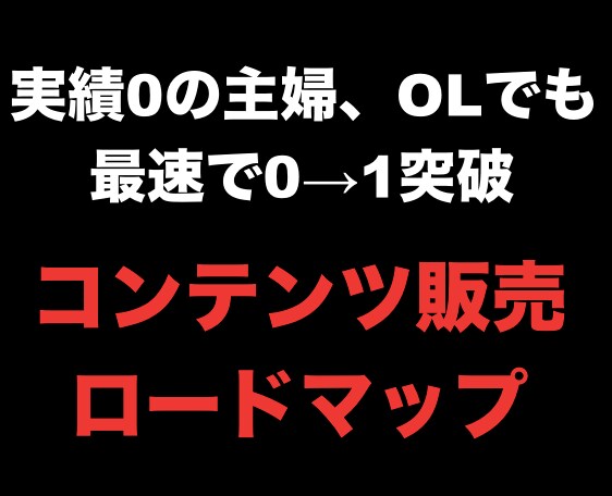 初回★3名限定価格★コンテンツ販売を教えます Xでnote,brain,tipsを売る方法と作り方 イメージ1