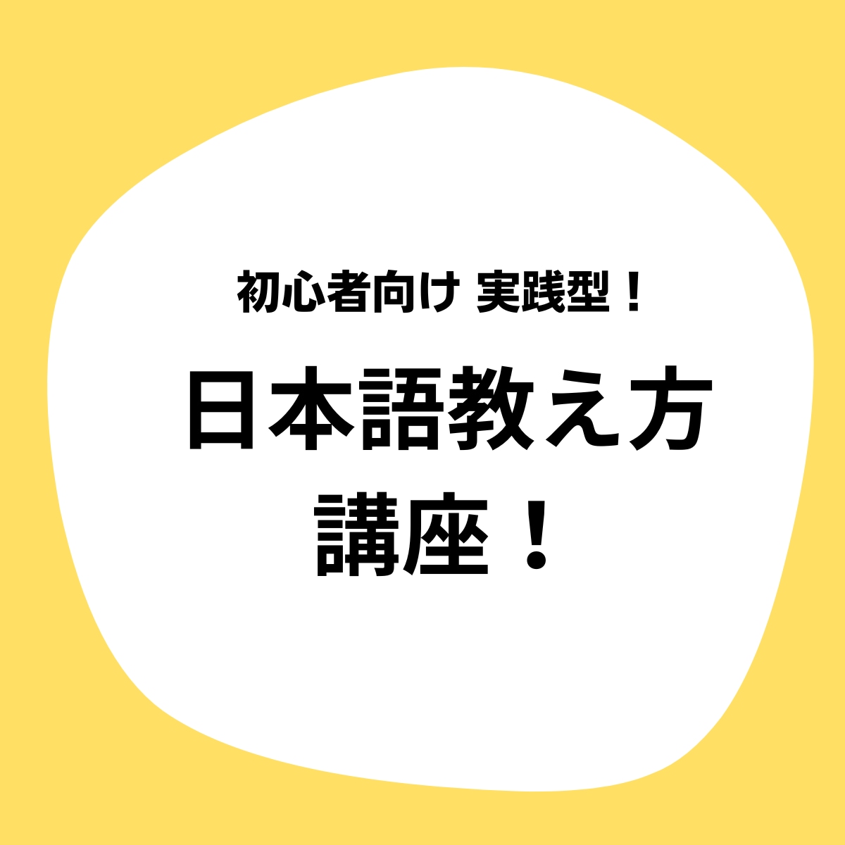 未経験から始めるオンライン日本語教師入門講座します 資格なしでできる！フリーランス日本語教師の始め方 イメージ1