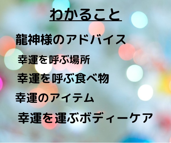 龍神タロットであなたの決断や願い実現を後押しします 24時間以内に、サクッと鑑定して、あなたの背中を押します！！ イメージ6