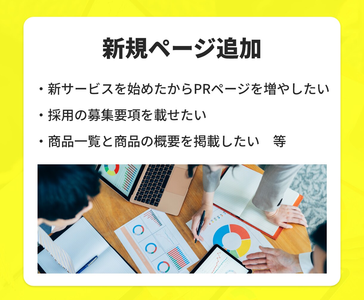 WordPressのページ追加・改修を致します 新規ページの追加や更新・修正などお気軽にご相談ください イメージ2