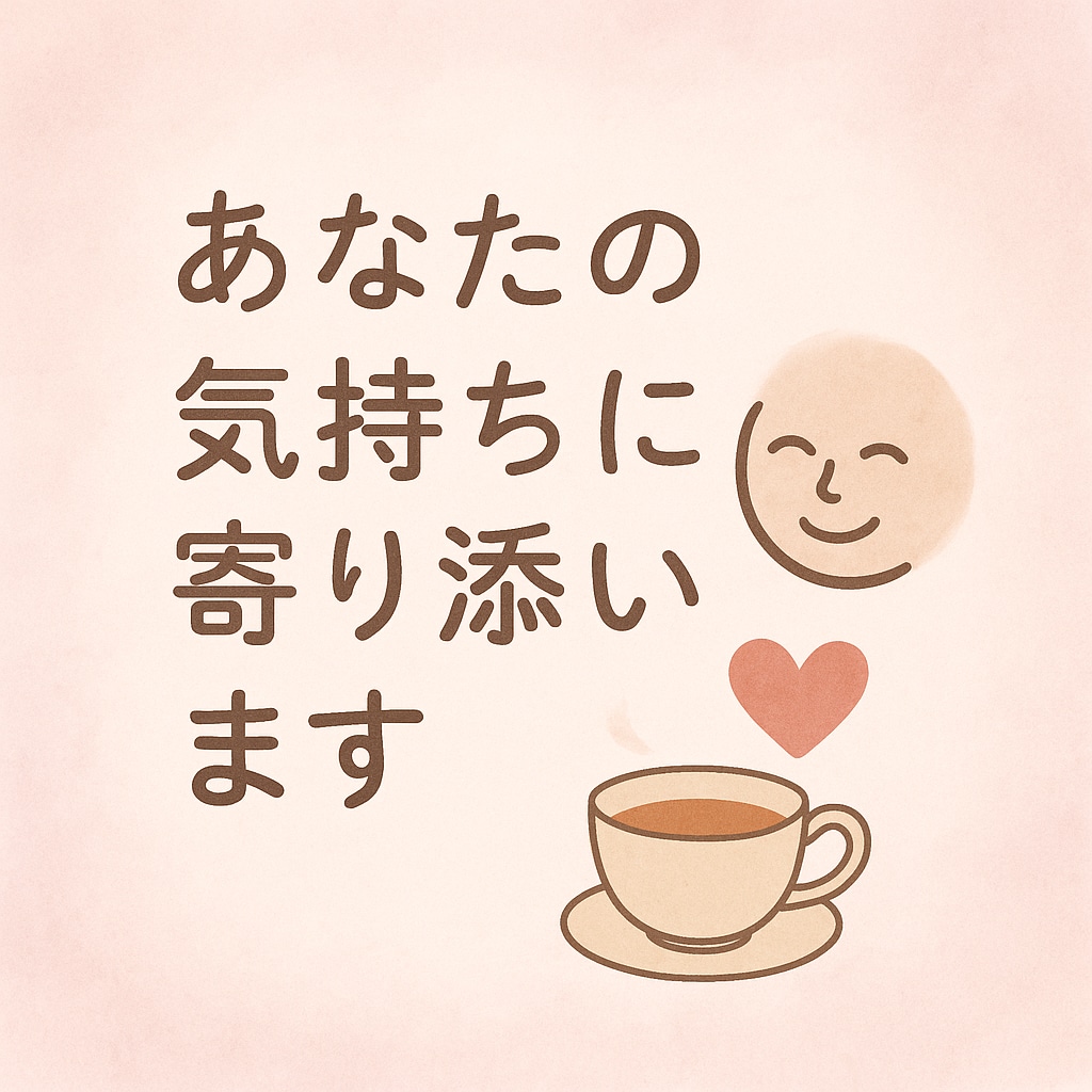 寂しい夜に…優しく寄り添う話し相手になります 不安な夜は誰かにお話しませんか イメージ1