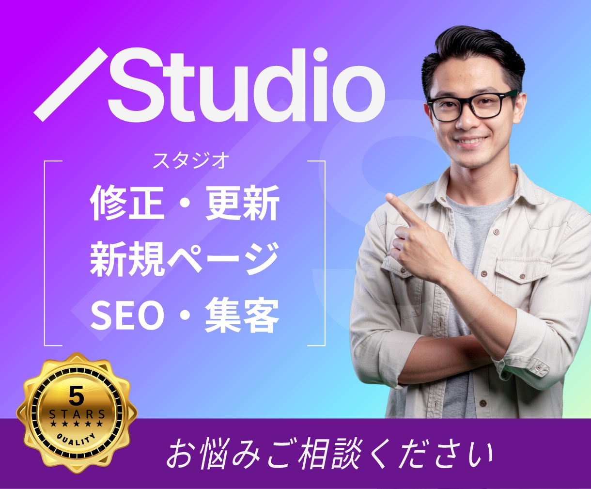 Studioお悩み解決【修正・更新】します 修正・更新・新規ページ作成まで課題を即解決 イメージ1