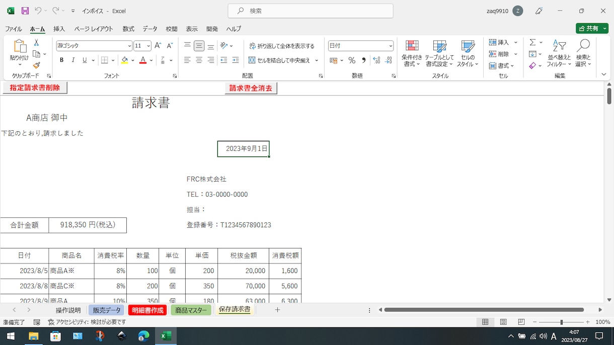お子さんには計算問題作成プログラムを提供します インボイス制度に対応したプログラム開発 イメージ6