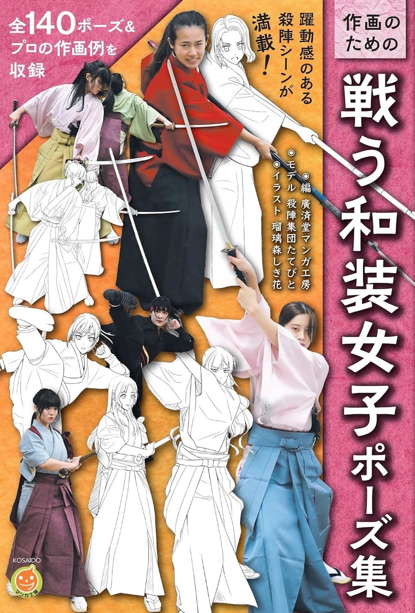 着物・袴・浴衣…和服絵に優しくアドバイスします 和服絵の書籍＆講師経験有り「これで描けてる…？」の不安解消！ イメージ4