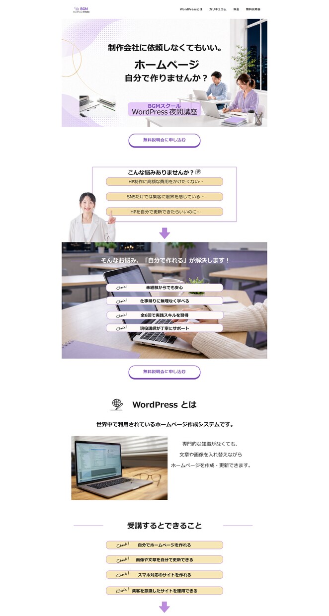 伝わるLPデザインを制作します 構成から整理し、見やすく伝わるLPに イメージ3