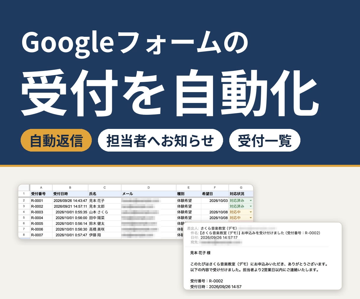 Googleフォームの受付を自動化します 自動返信・リマインド・マニュアル付き イメージ1