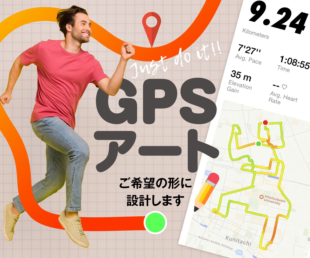 GPSアートのコース設計します 完走の達成感倍増！グループランを盛り上げよう！ イメージ1