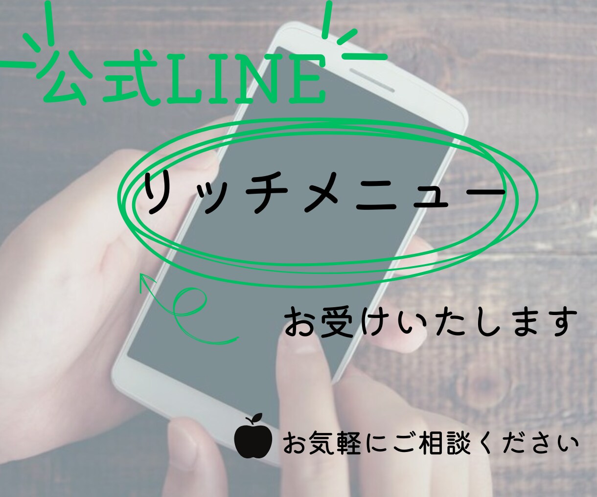 集客UPに導く公式LINEリッチメニュー作成します わかりやすいく、シンプルなメニューでお任せください！ イメージ1