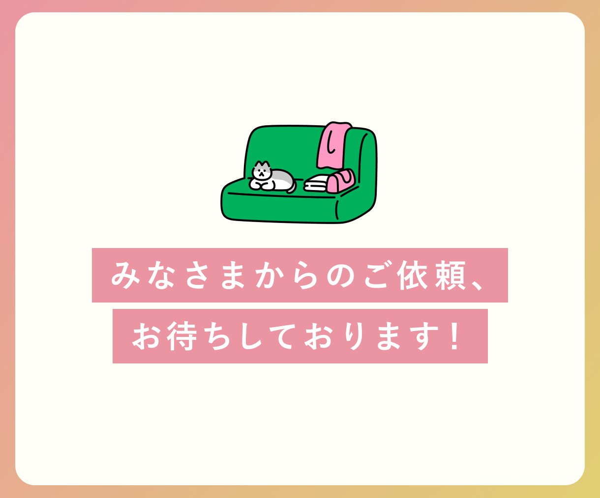 バナー作成します ビビッと刺さるバナーで結果の出る広告運用しませんか♩ イメージ4