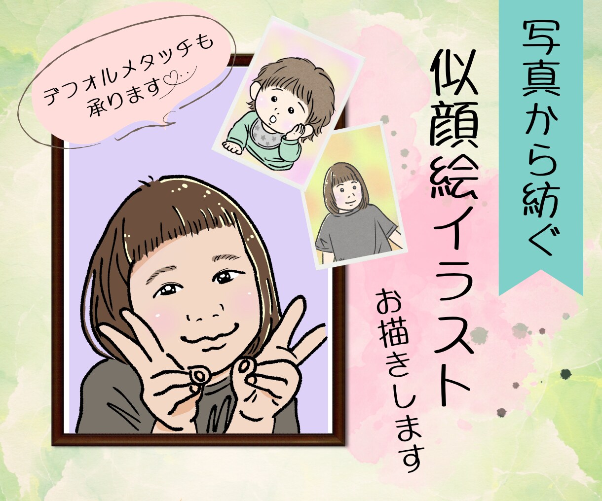 人もペットも写真から優しい似顔絵イラスト作成します 【人＆全ペット歓迎】ご家族の思い出を飾りたくなる一枚に！ イメージ2