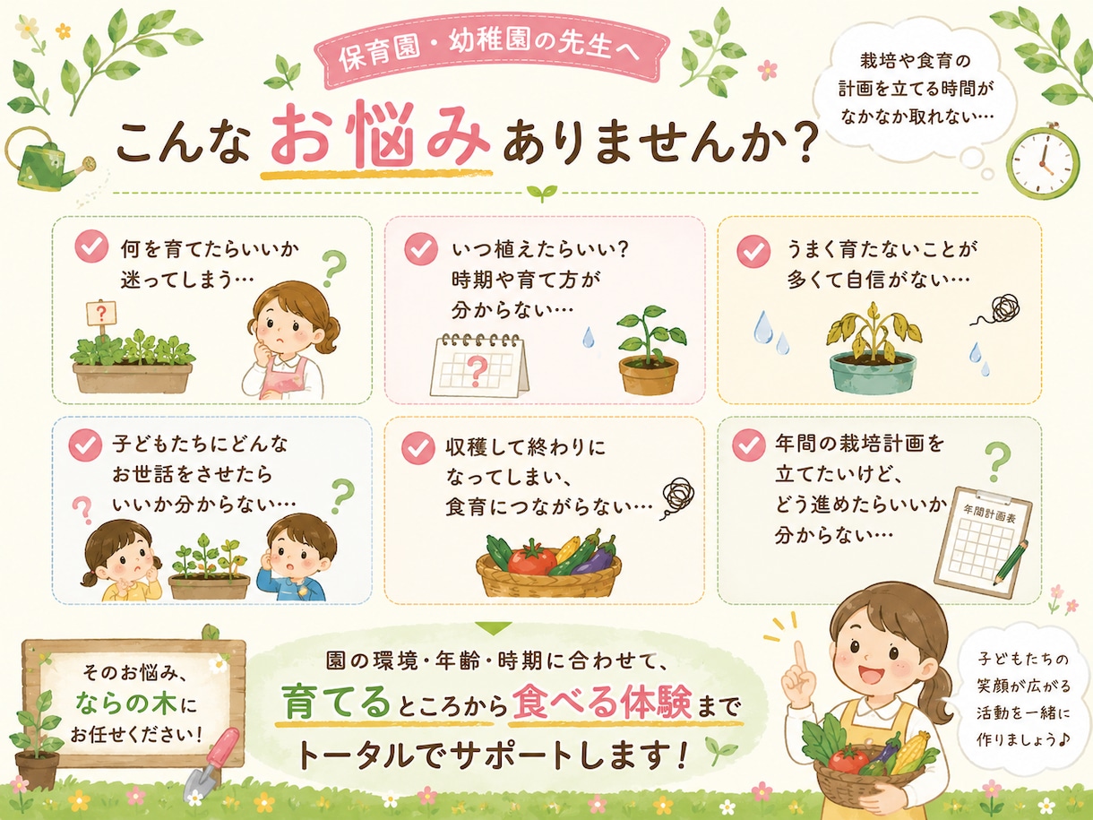 保育園の栽培・食育活動をサポートします 保育士経験×農業経験で園に合った活動をご提案 イメージ2