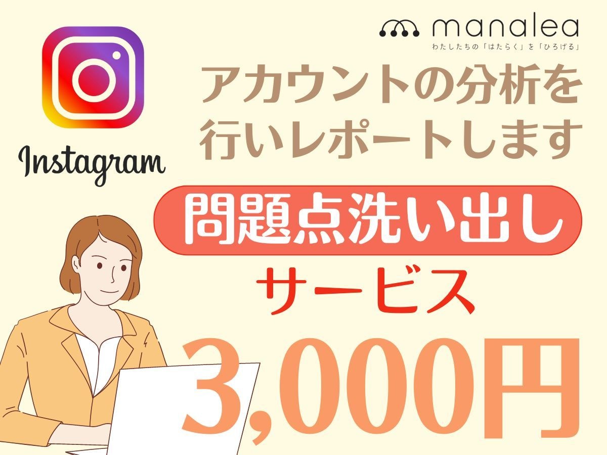 instagramの伸び悩む原因をレポートします フォロワーが伸びない、運用を続けるか悩んでいる人に答えます イメージ1