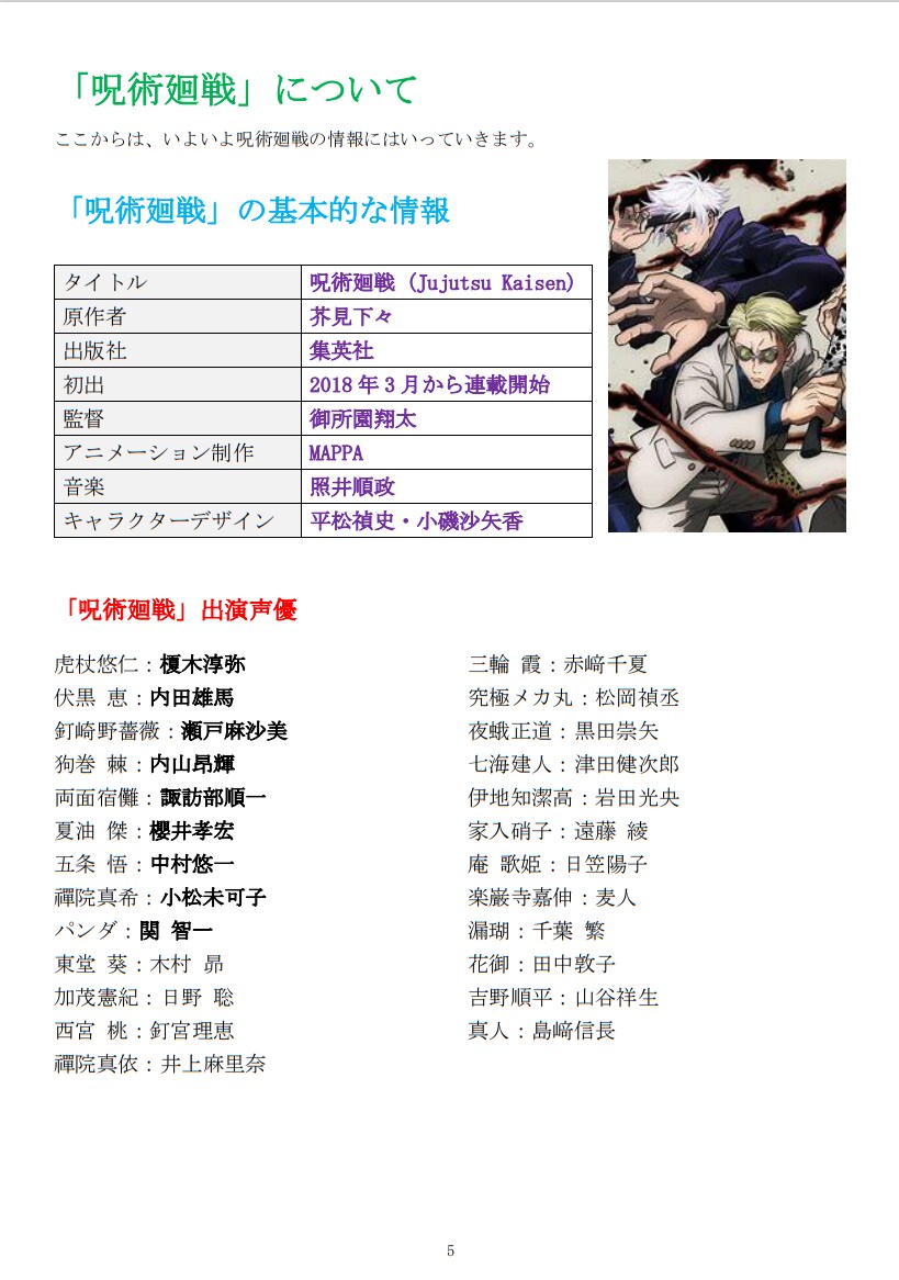 アニメ作品の詳細情報（闇や声優など）を提供します アニメ専門家が、ネットでは得られないような裏話までまとめます イメージ5