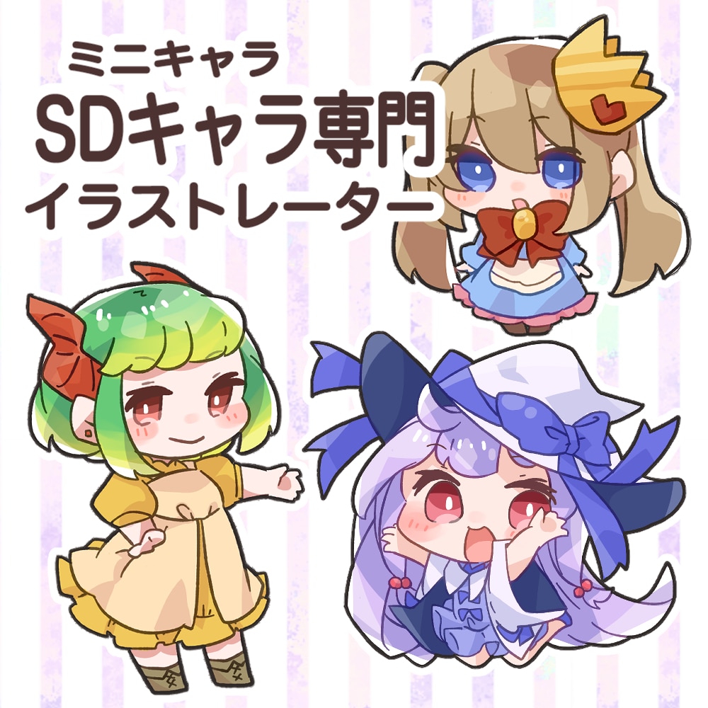 SD、ミニキャラ、デフォルメ作製致します １.５or２or２.5頭身のイラストを描きます イメージ1