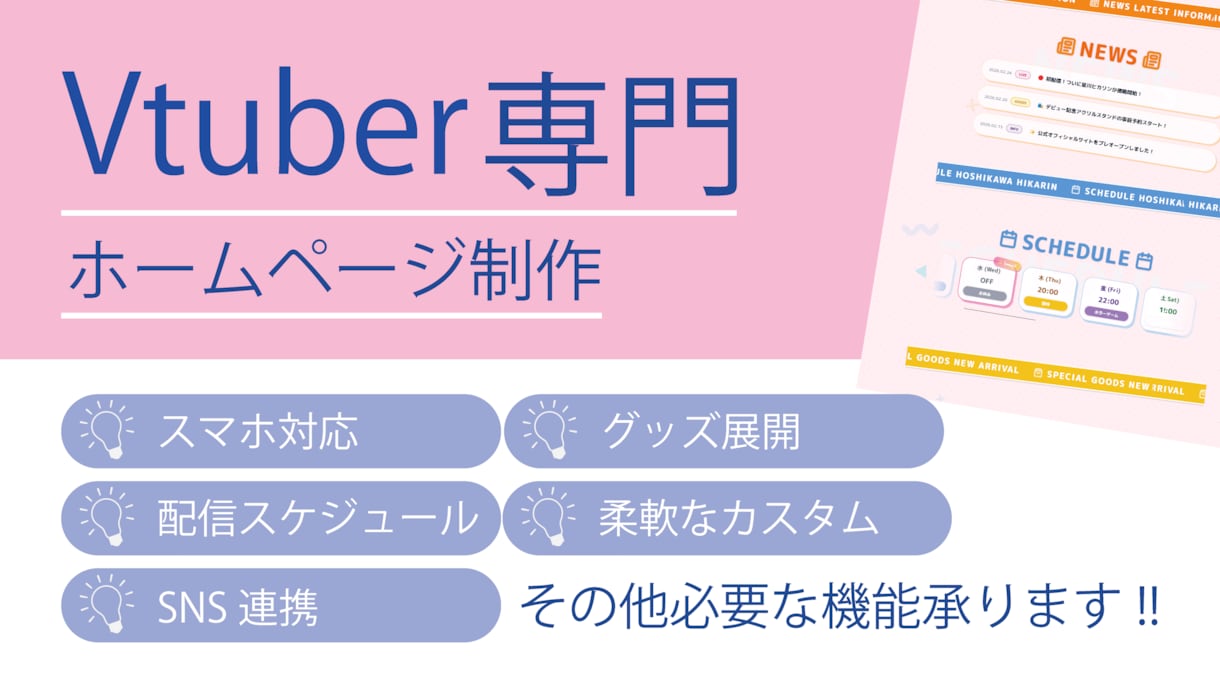 Vtuber特化！ポップで可愛いHP制作を承ります YouTube連携やスマホ最適化も標準対応！ イメージ3