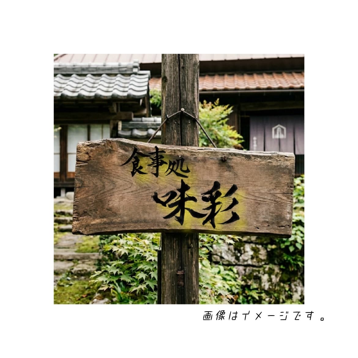 看板やロゴに最適な本格筆文字書きます 商用利用OK！5つの書体を駆使して制作いたします イメージ3