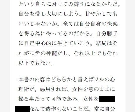 モテる方法～脱ナシ判定！出会いの５秒を研ぎ澄ます モニター様急募80,000円→29,000円♡評価10件まで イメージ5
