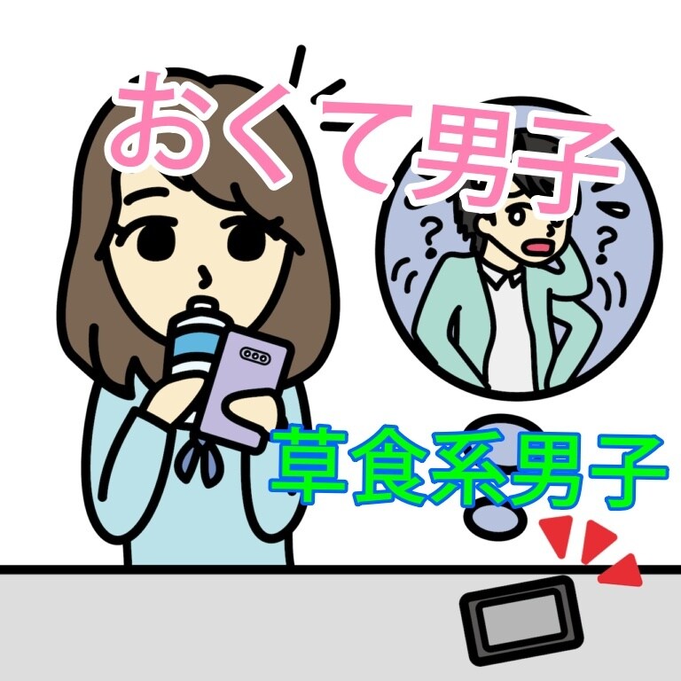 おくて男子に悩む女性に「恋のお悩み」伺います ★【女性限定】奥手な男性へのアプローチを教えます。 イメージ6