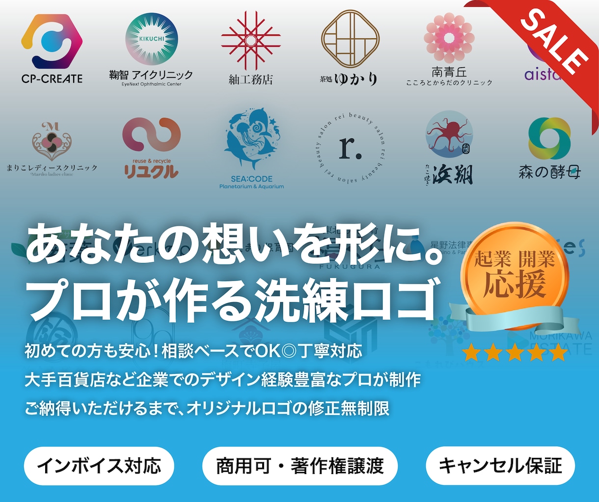 企業・個人から選ばれる高品質ロゴをプロが制作します 【起業開業応援】初稿提案後のキャンセルOK！まずはご相談を！ イメージ1