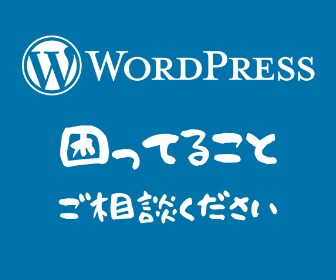 Wordpressの『困った』相談＆対応します Wordpressでお困りのことがありましたらお手伝いします イメージ1