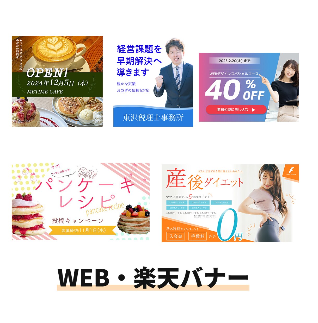 集客UPに繋がるデザイン制作ます バナー/ヘッダー/ECサイト用バナー/LPのヘッダー イメージ3
