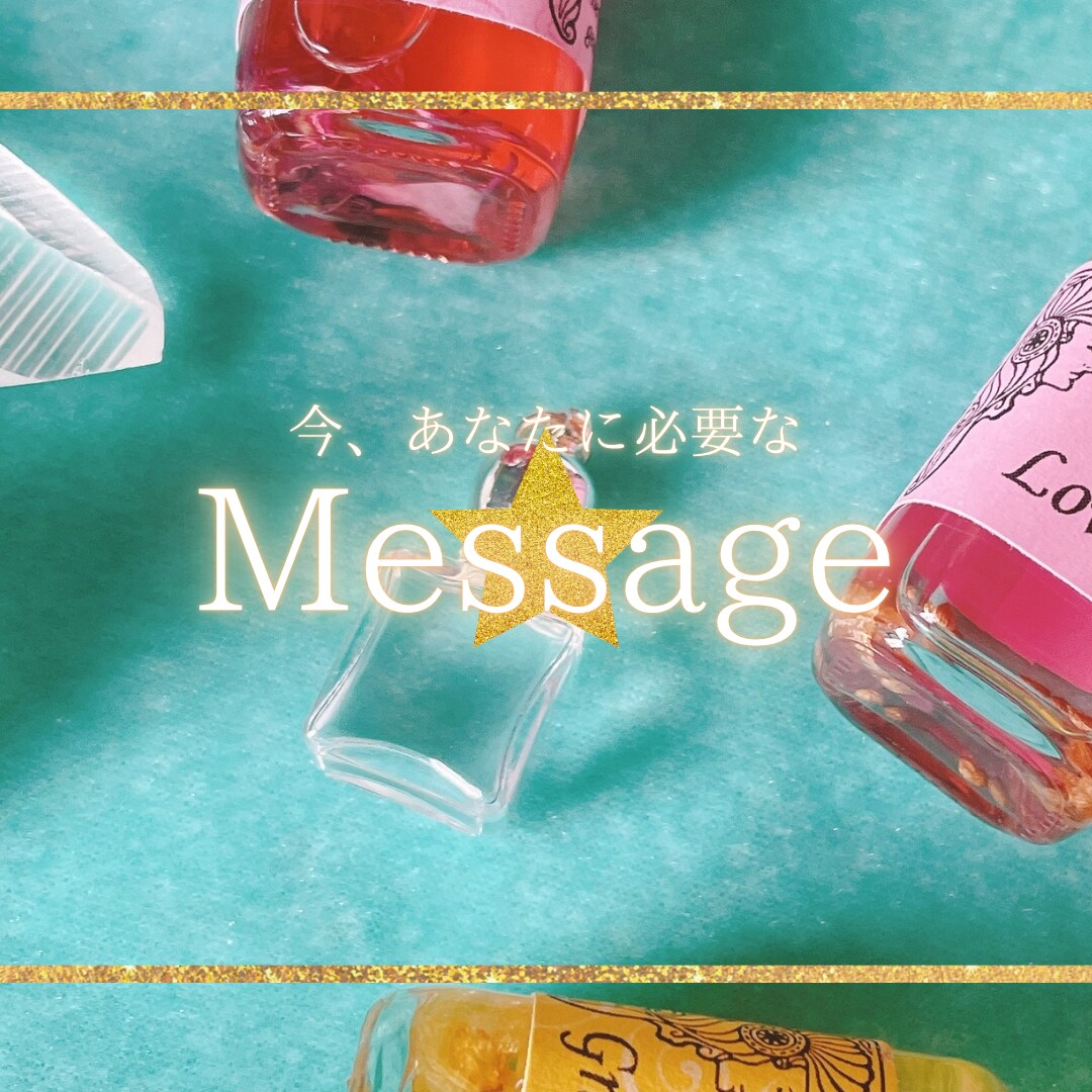 初めて限定/今、あなたに必要なメッセージ伝えます お悩みをお話しください。高次から見えるメッセージを伝えます イメージ1