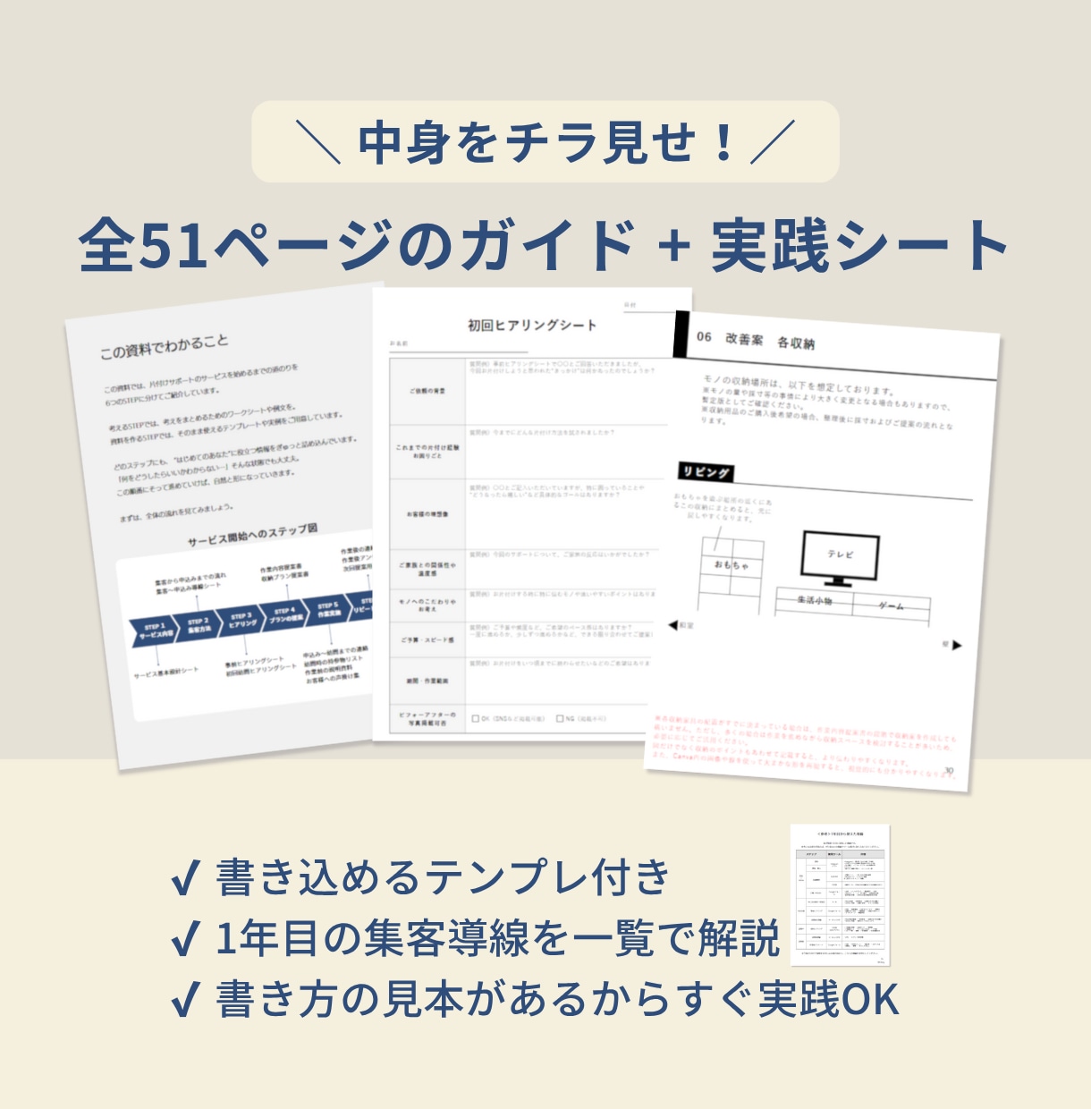 お片付けサポート開業ガイドを届けます 訪問サポートの流れをまとめた実践ノウハウ（全51ページ） イメージ2