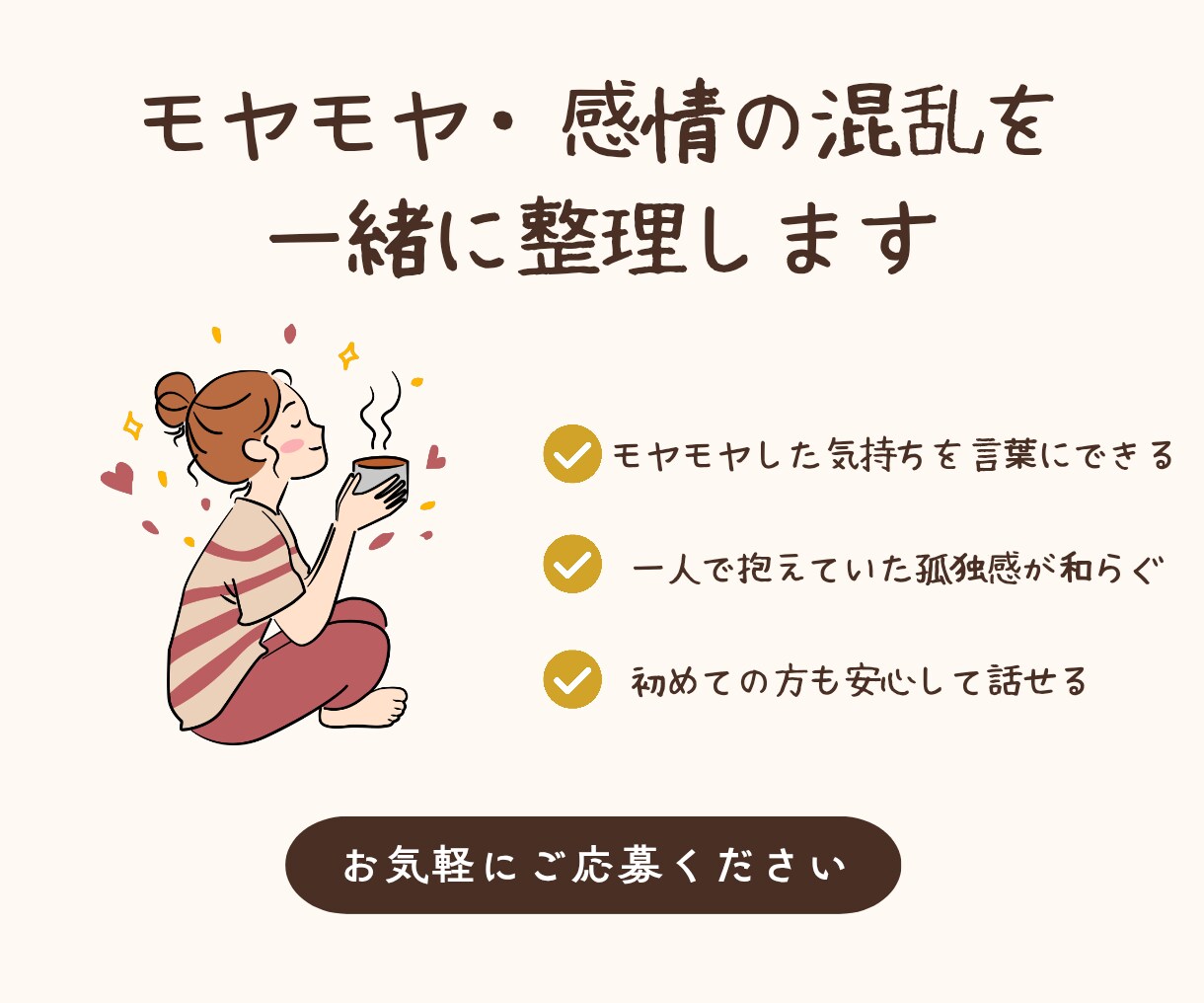モヤモヤ・感情の混乱を一緒に整理します 役割に追われて"自分"を見失ったあなたへ イメージ1