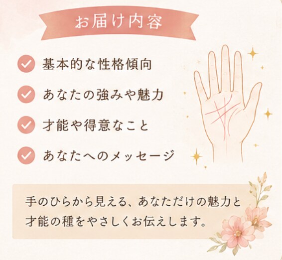 手相からあなたの強みや魅力を読み解きます 頑張るあなたへ。あなたらしさや強みを見つけるお手伝い。 イメージ3