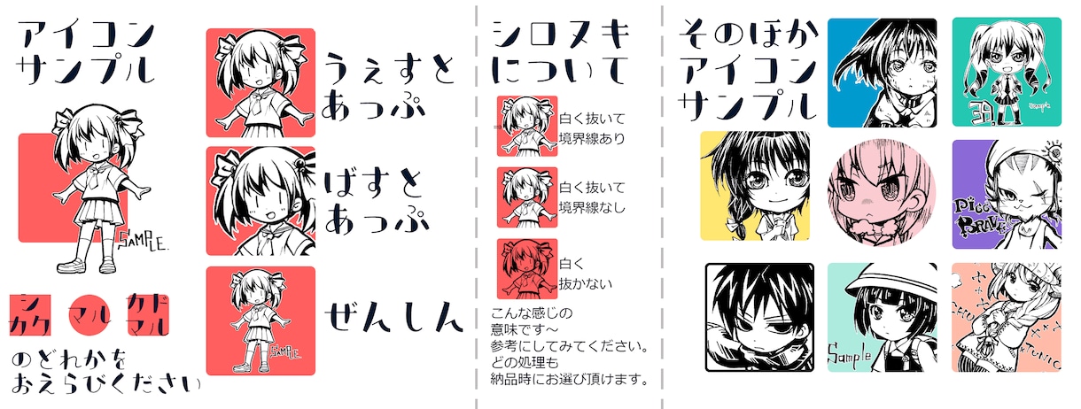 モノクロアイコン作成します テンプレートから絵柄を選んでアナログペン画でアイコン画像作成 イメージ3