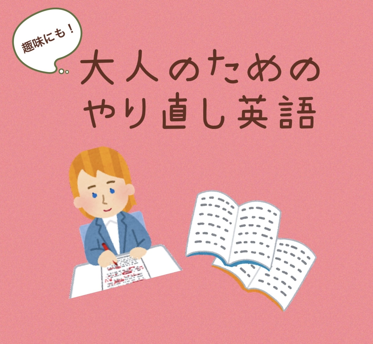 大人のために 英文法を指導致します 文法をやり直したい方へ 理解できるまで丁寧に指導します！ イメージ1