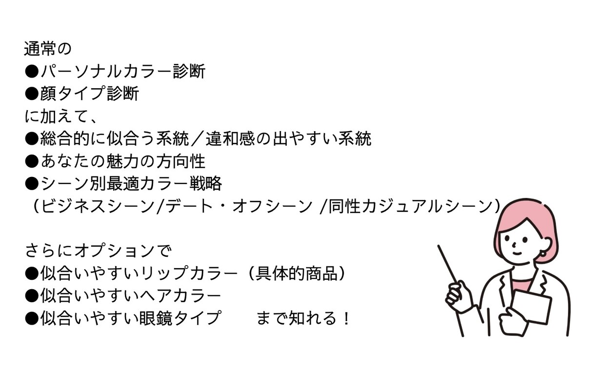 プロのパーソナルカラー＆顔タイプ診断を体験できます 【期間限定料金】視覚的戦略まで一歩先のサービス イメージ3