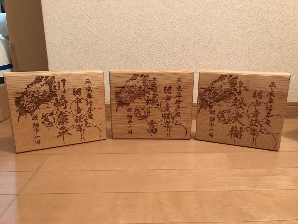 お祭り、お祝い、記念品、贈答用の贈り物制作します レーザー彫刻機を使用してオリジナルの記念品をお作りします。 イメージ6