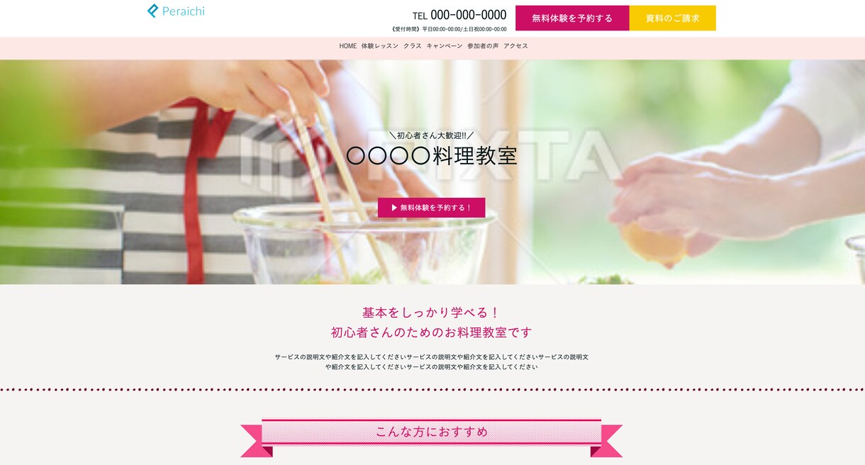 ペライチでLP(ランディングページ)作ります スマホにも対応！高品質で理想のWebサイトを格安で作ります。 イメージ5