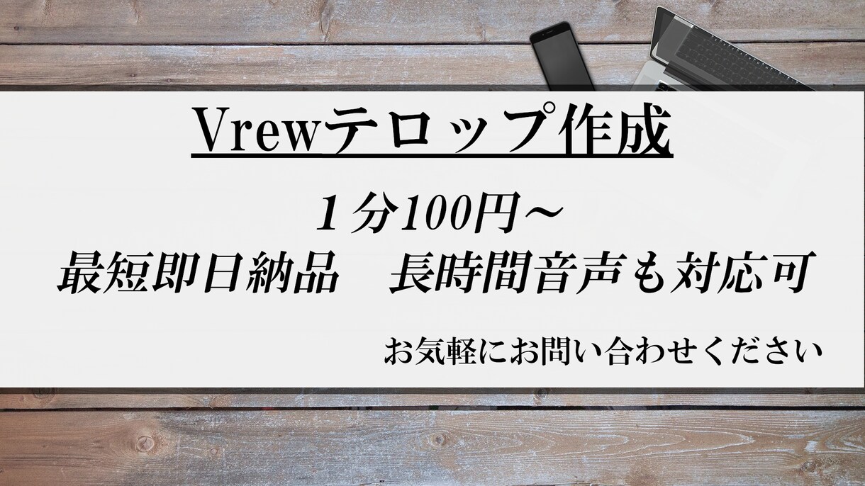 Vrewで動画のテロップを作成します 最短即日納品/長時間動画も対応可 イメージ1