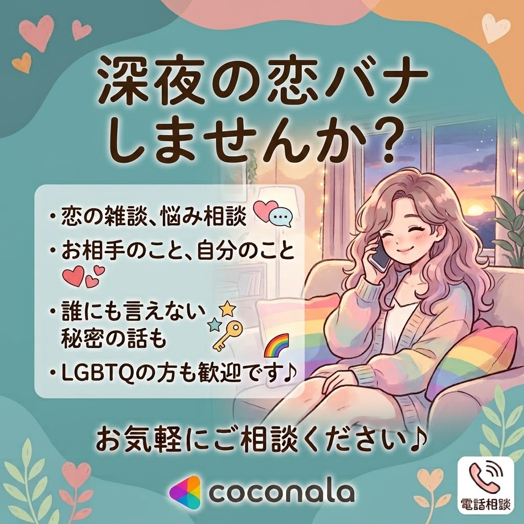 短時間歓迎！恋愛、人間関係のお悩み聞きます 短時間でも、雑談相談愚痴も大歓迎！ イメージ1