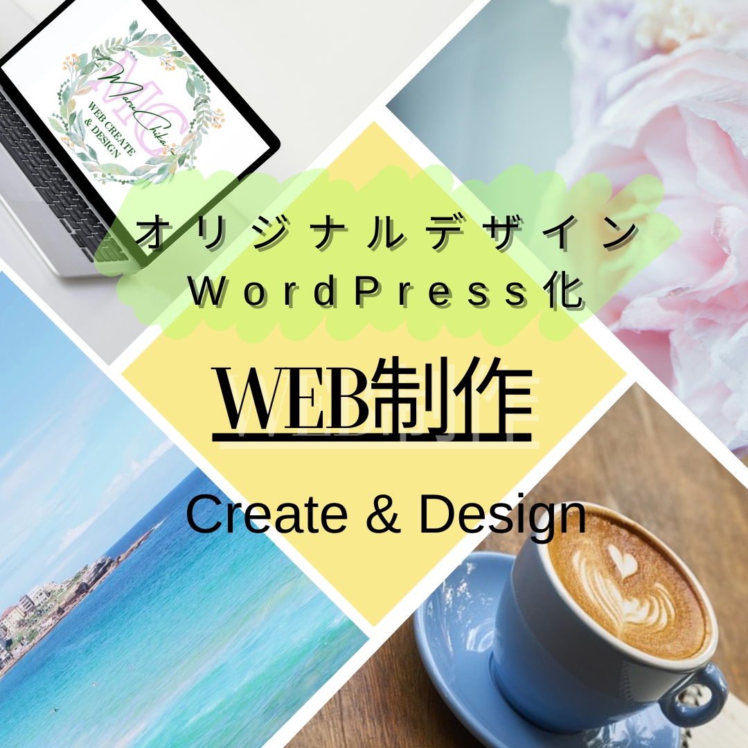 オリジナルのHPを作成します 想像を形に、納得いくHPを作成します！ イメージ1