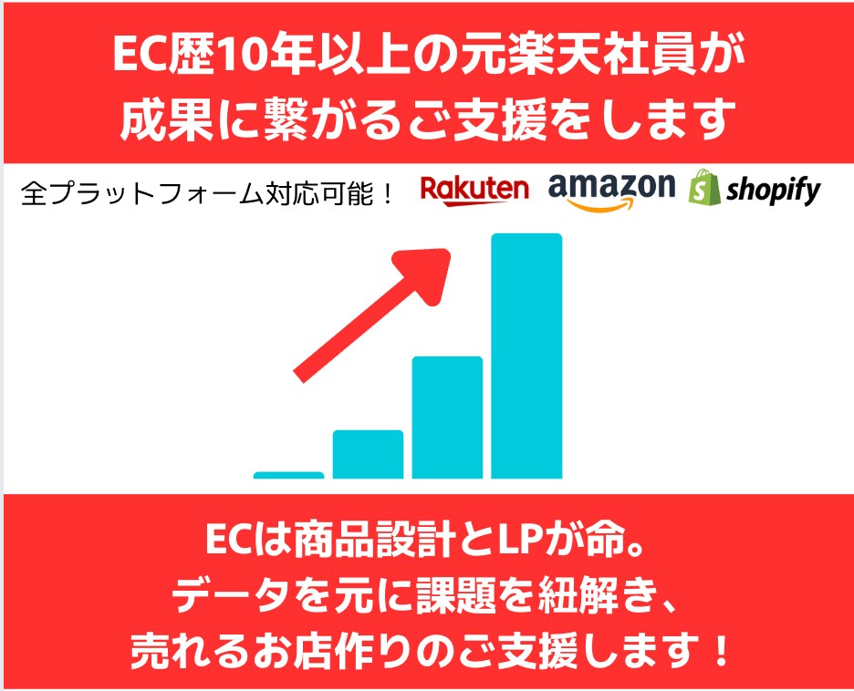 楽天などのモールやD2Cの売上UPの壁打ちします MVP受賞/元楽天社員のECのプロがご相談乗ります！ イメージ1