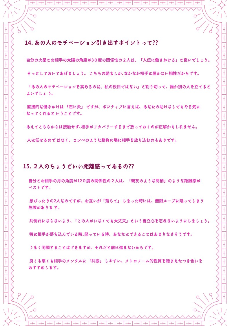 あったら便利‼気になるお相手のトリセツ提供します 気になる相手を攻略するためには…まず相手のことを知ることです イメージ9