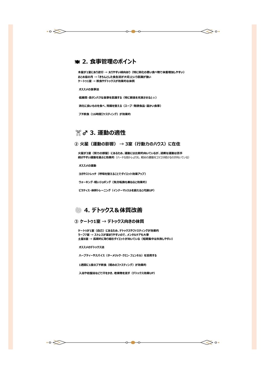 ダイエット法【インド占星術】鑑定書をお送りします －何度も見返せる鑑定書ドキュメントPDFをデータでお届け イメージ3