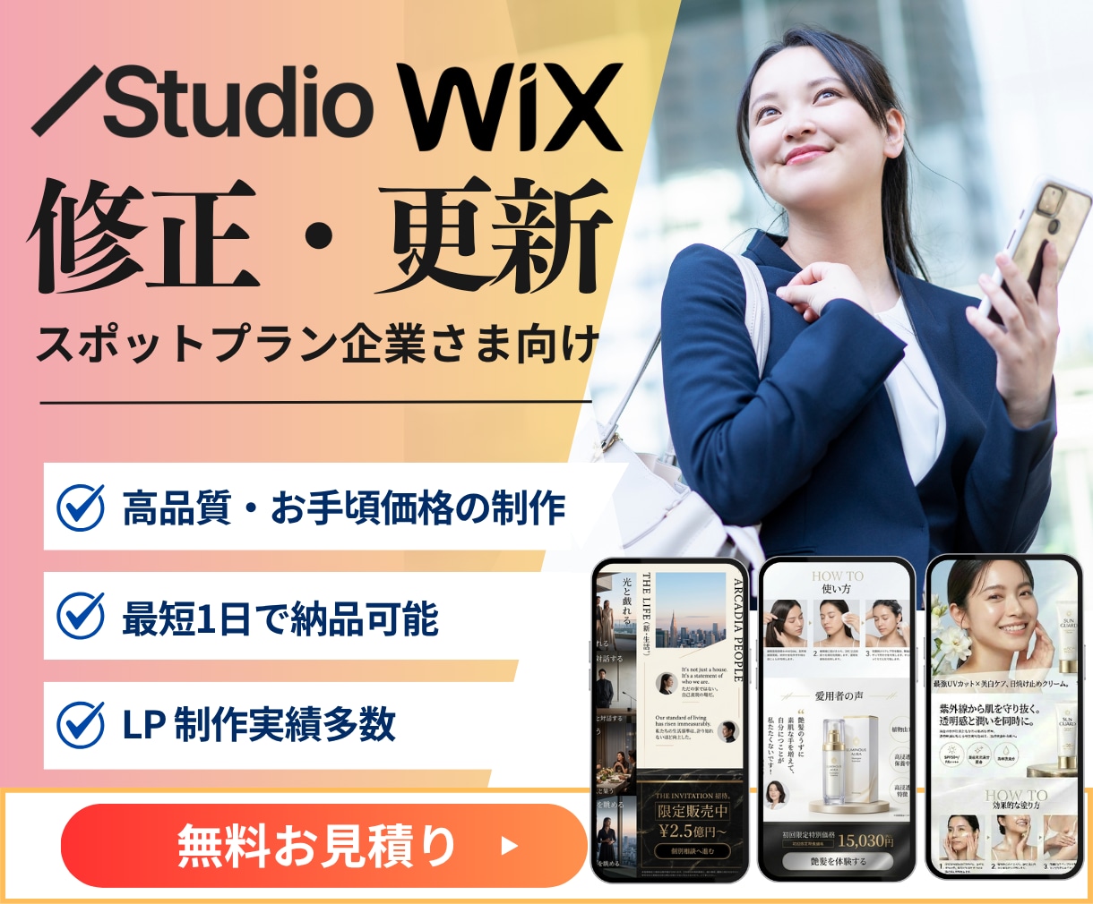 Wix・Studioサイトの修正や更新を代行します 制作会社デザイナーがWixやStudioの更新を解決します イメージ1