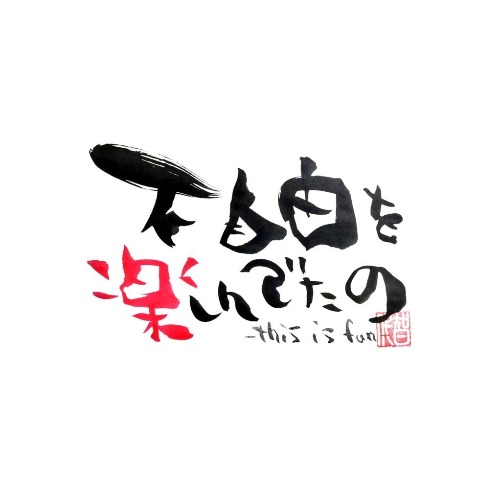 新龍さまからのメッセージゆる筆アートde描きます エネルギーたっぷりのあなたオリジナルの書を。 イメージ3