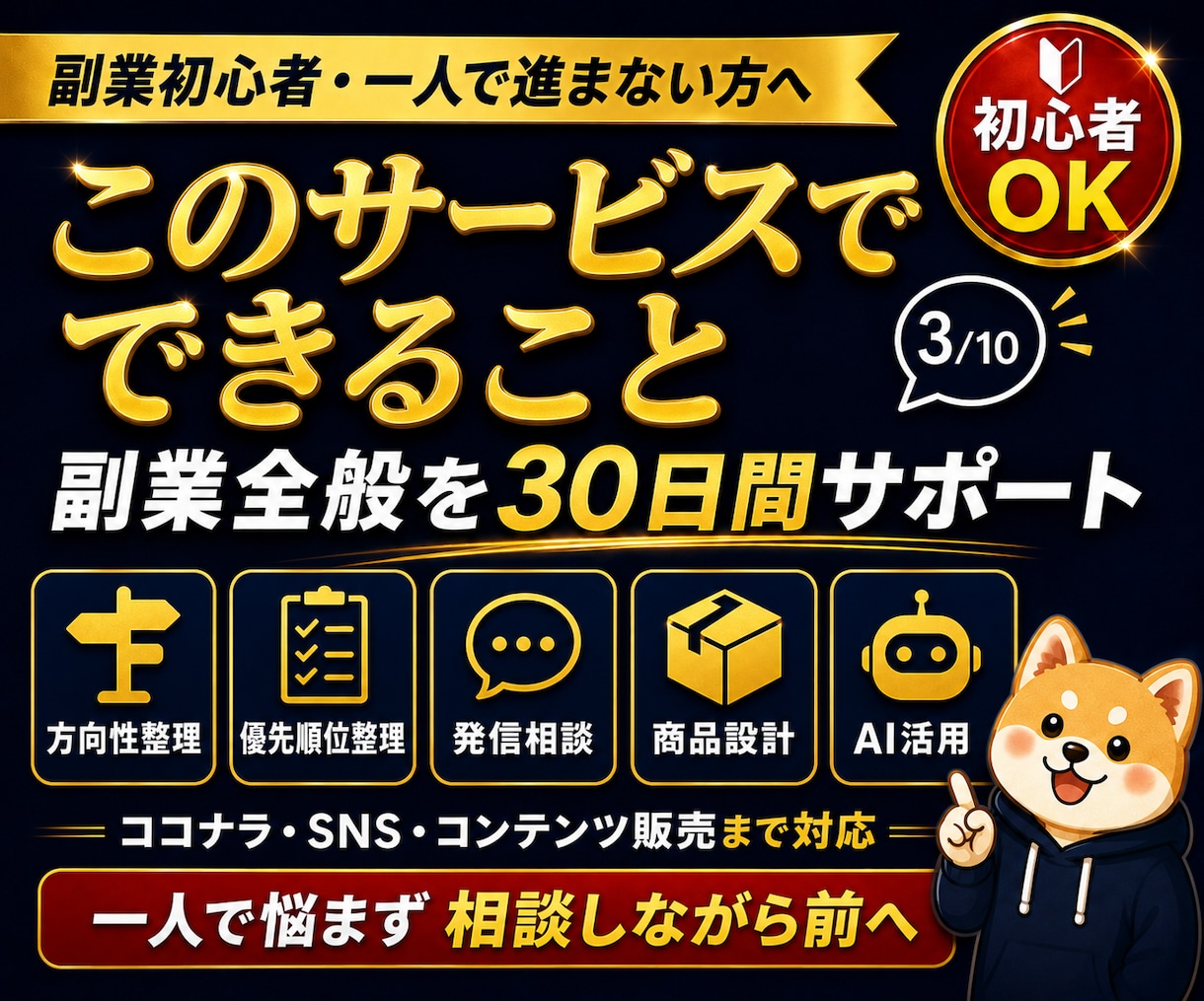 副業の悩みを30日間チャットで無制限相談対応します SNS副業・AI活用までなんでも相談できる30日伴走サポート イメージ3