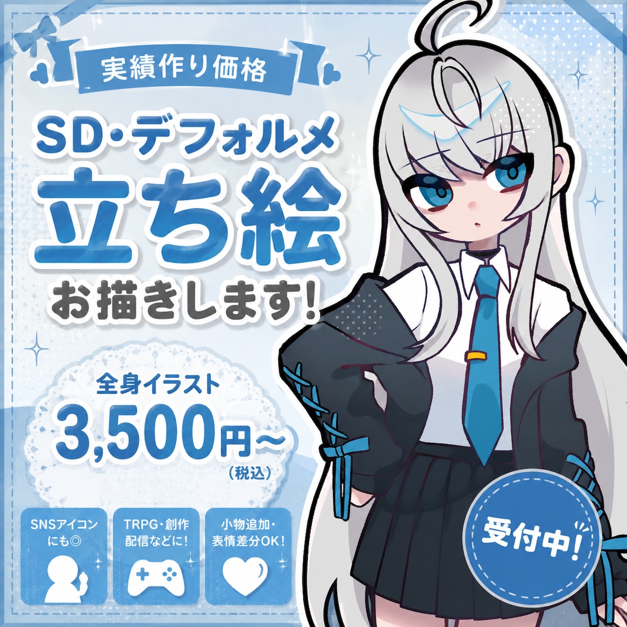 SNSアイコン・TRPG向けかわいい立ち絵描きます かわいい・デフォルメ寄りのイラストを制作いたします。 イメージ1