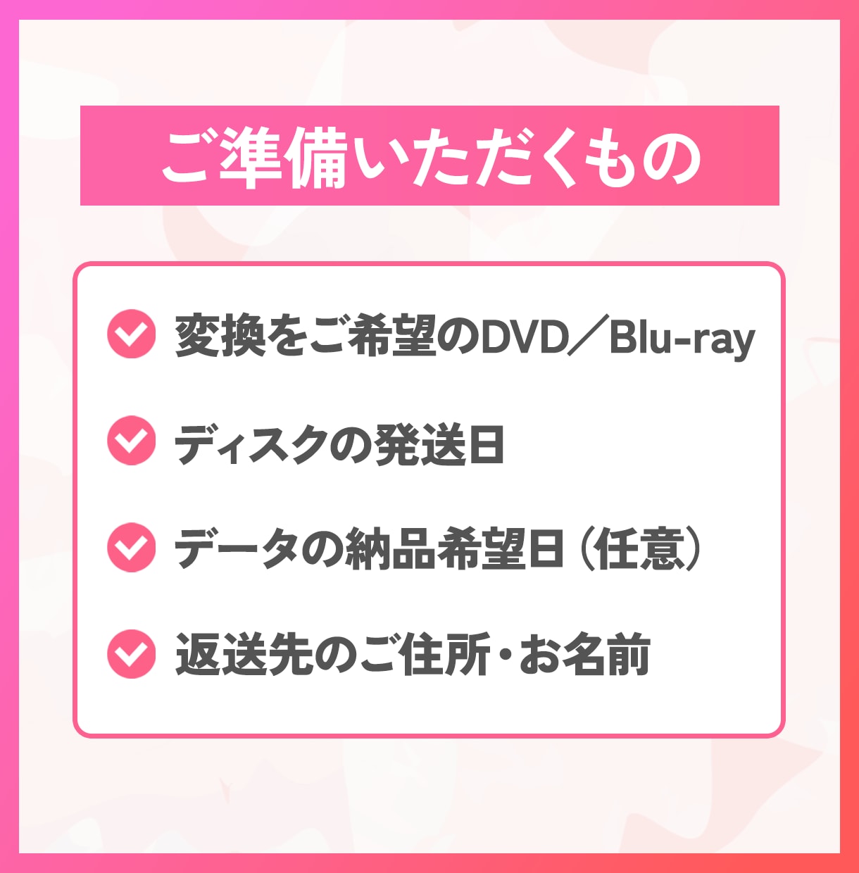 ココナラ最安値！結婚式のDVDをmp4に変換します 結婚式のDVD・BDをスマホで見れるようにします！ イメージ7