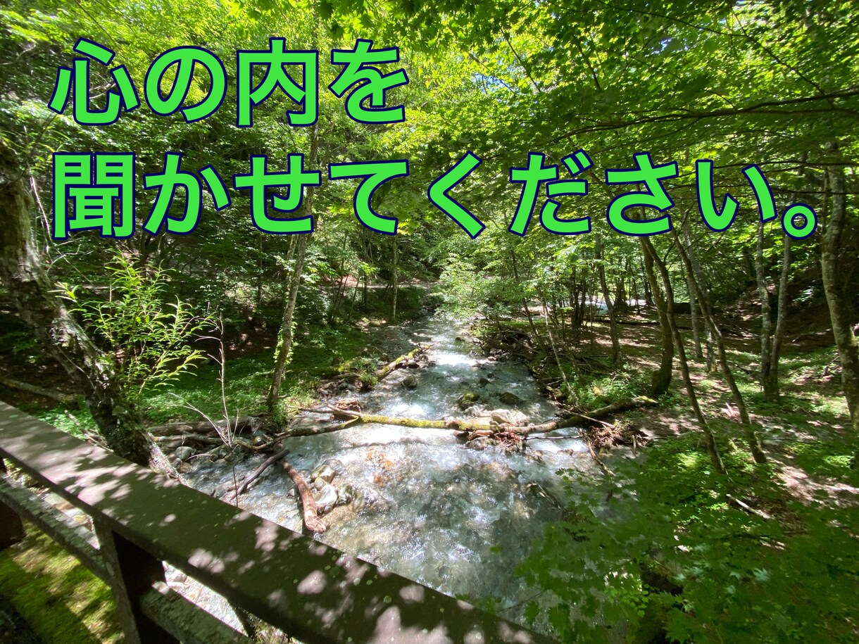 抑うつ経験者があなたの悩み、相談聞きます あなたのペースで、あなたらしく話してください⭐︎ イメージ1